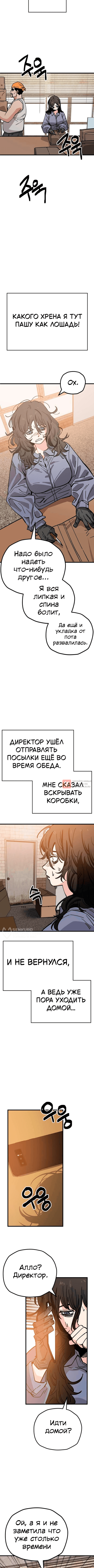 Глава 158, Страница 6
