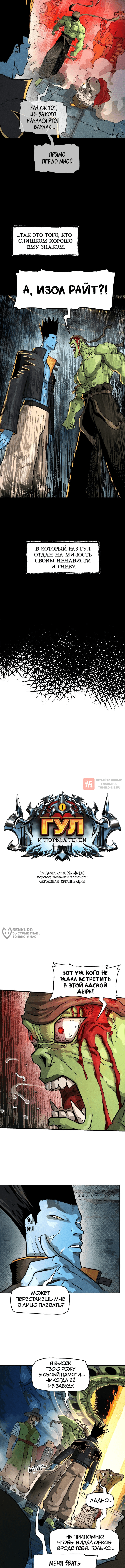 Глава 172, Страница 2