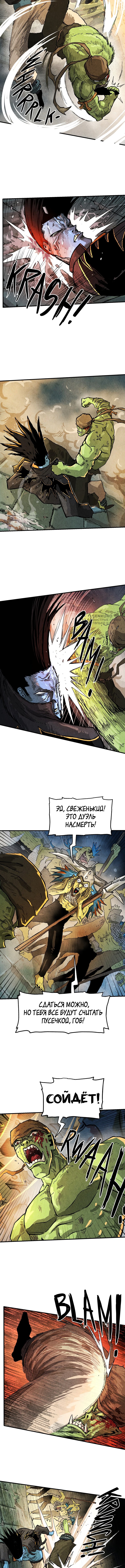 Глава 172, Страница 7