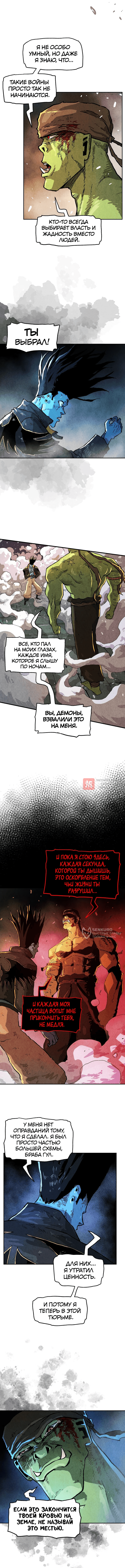 Глава 172, Страница 10