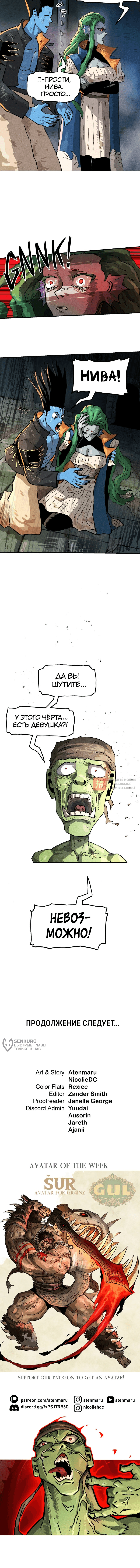 Глава 172, Страница 14