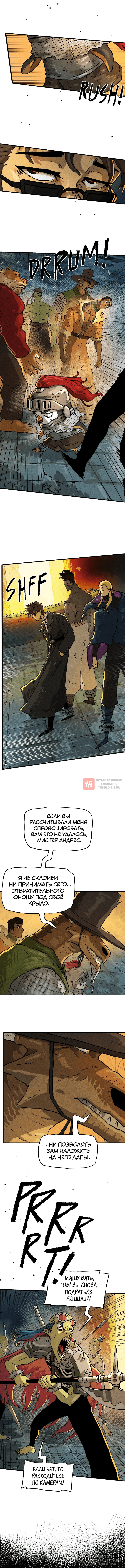 Глава 173, Страница 4