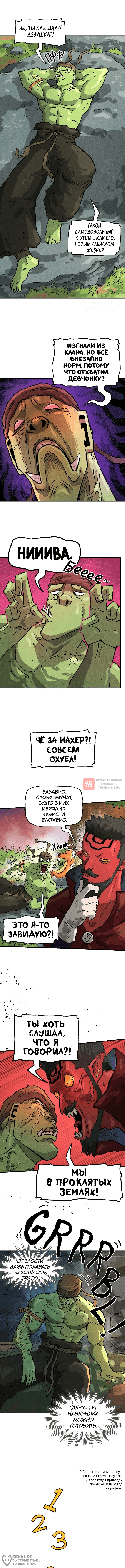Глава 173, Страница 8