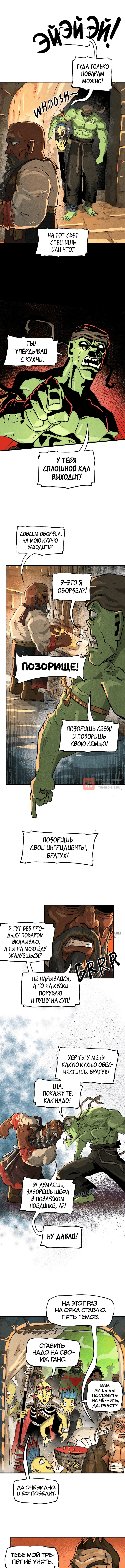 Глава 174, Страница 6