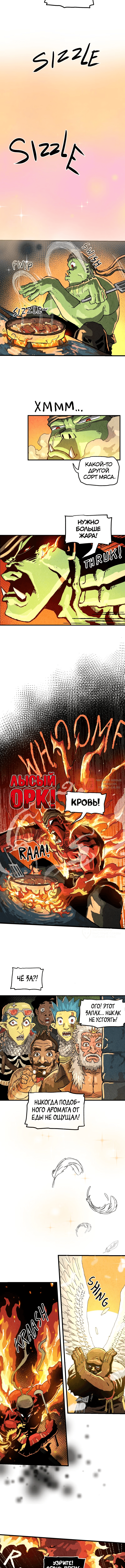 Глава 174, Страница 10