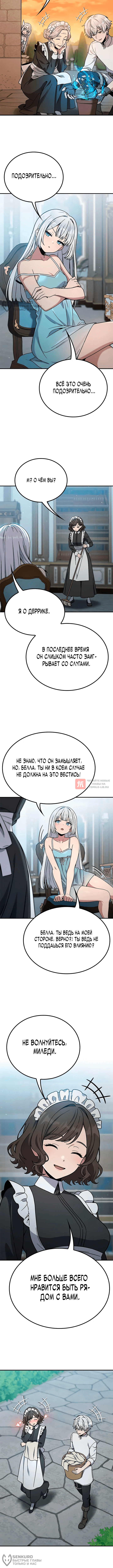 Глава 30, Страница 4