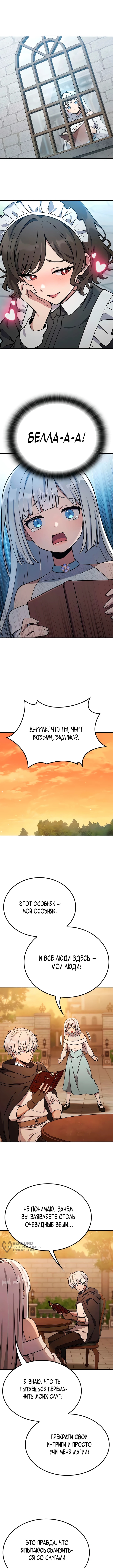 Глава 30, Страница 5