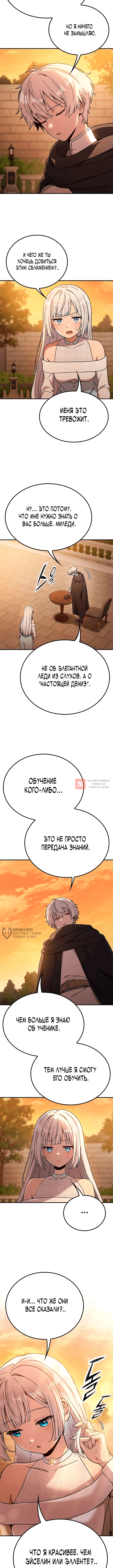 Глава 30, Страница 6