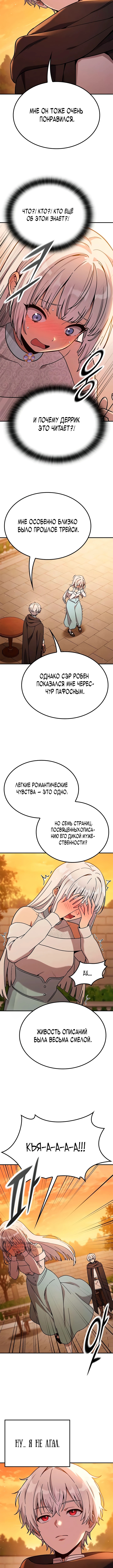 Глава 30, Страница 9
