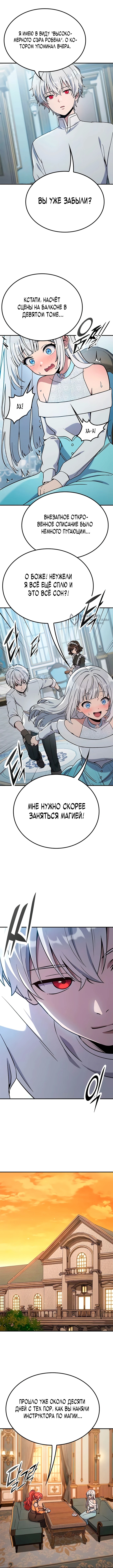 Глава 30, Страница 11