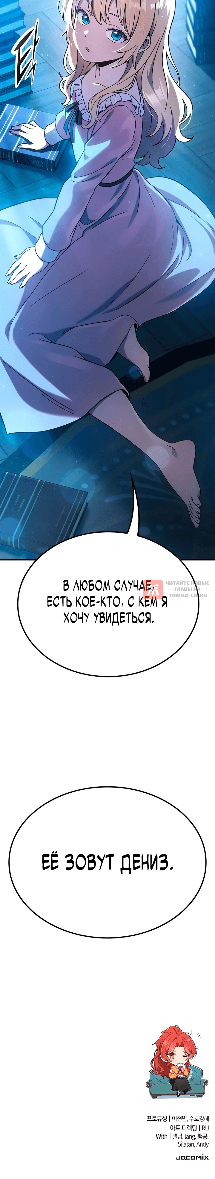 Глава 30, Страница 14