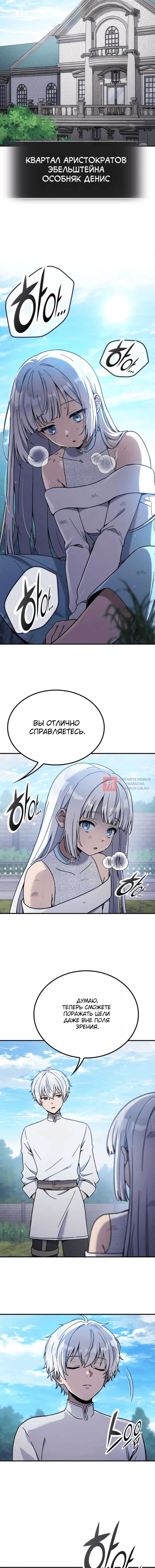 Глава 31, Страница 6