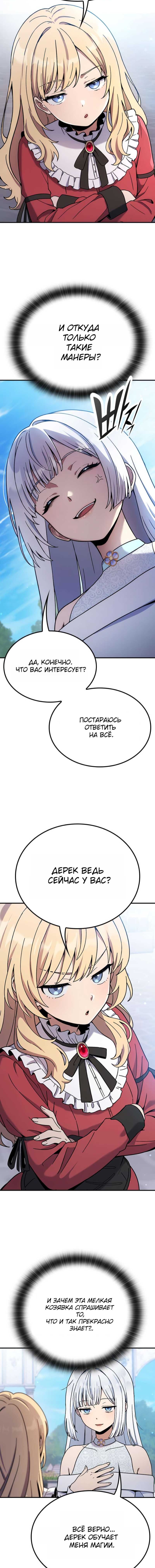 Глава 31, Страница 15