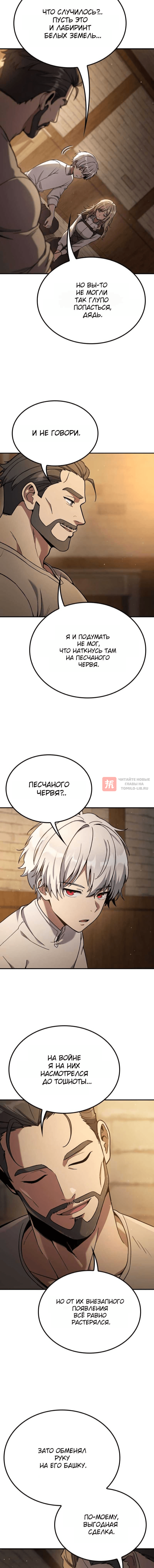 Глава 32, Страница 16
