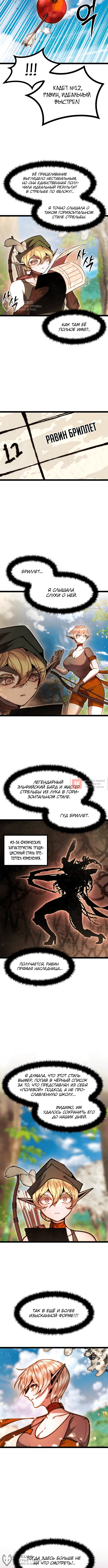 Глава 24, Страница 4