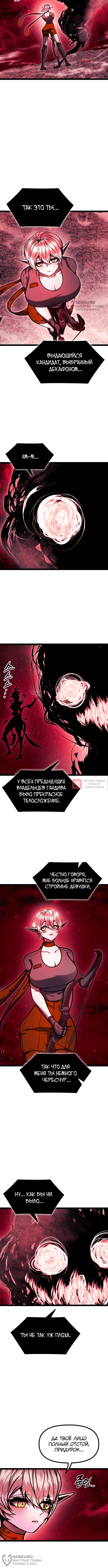 Глава 24, Страница 8