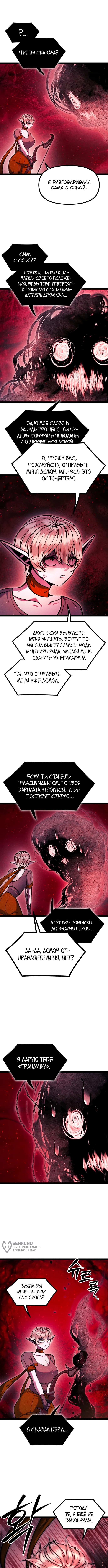 Глава 24, Страница 9