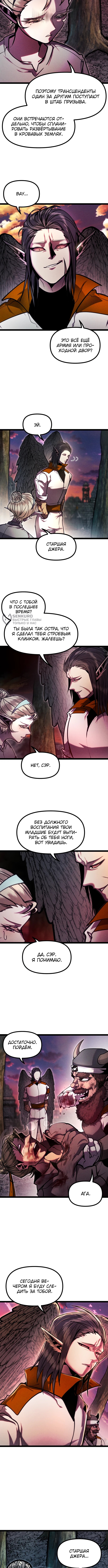 Глава 25, Страница 7