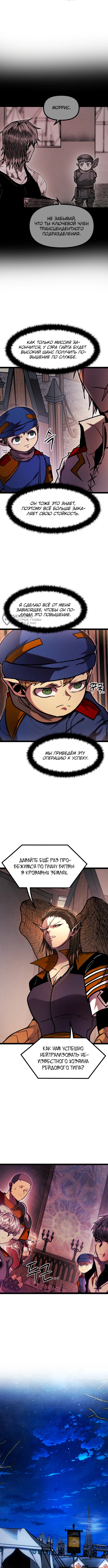 Глава 25, Страница 11
