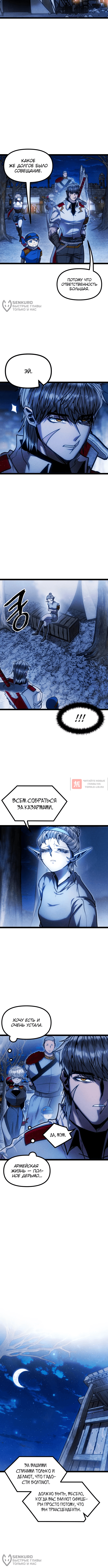 Глава 25, Страница 12