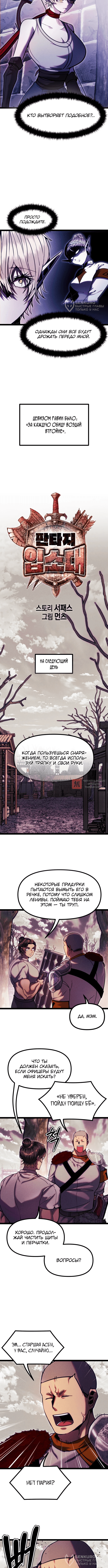 Глава 26, Страница 4
