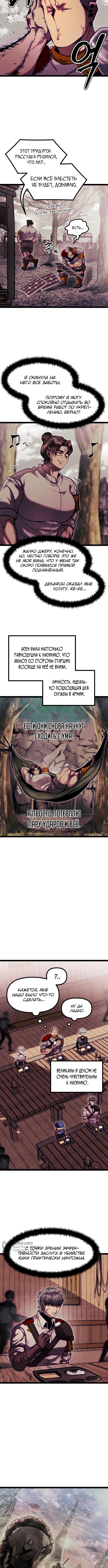 Глава 26, Страница 5