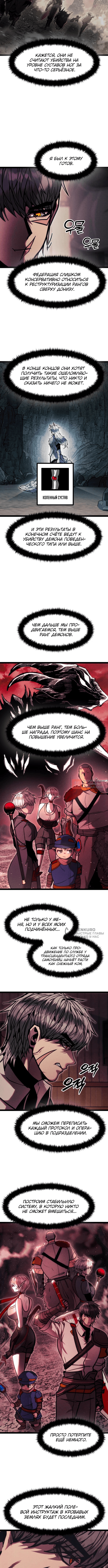 Глава 26, Страница 6