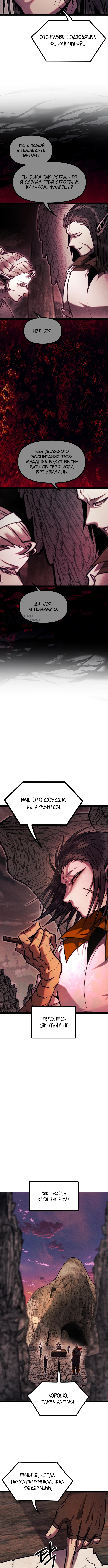 Глава 26, Страница 11
