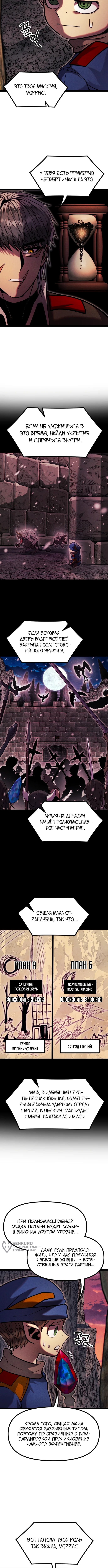 Глава 26, Страница 13
