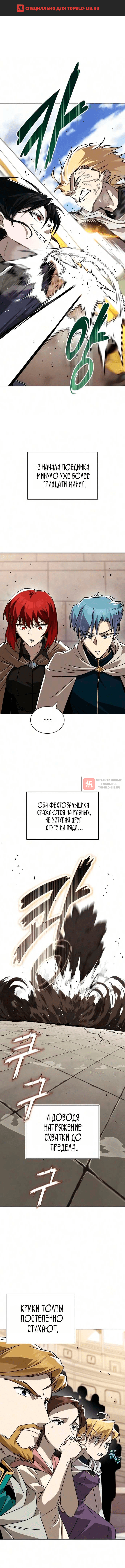 Глава 149, Страница 1
