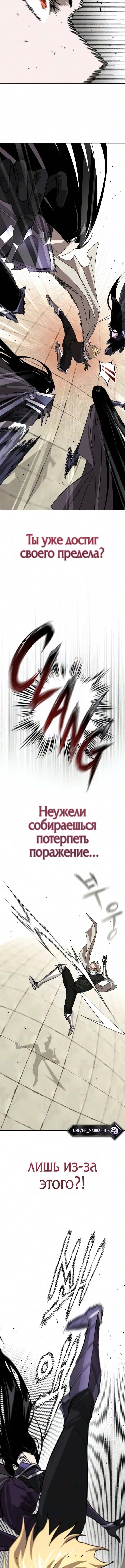 Глава 149, Страница 7