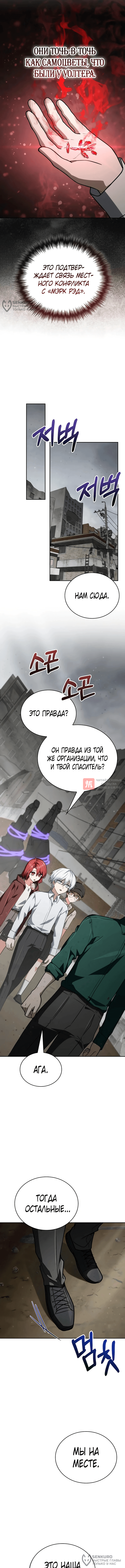 Глава 71, Страница 8