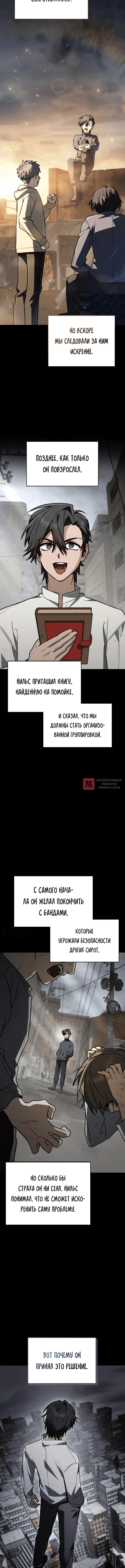 Глава 71, Страница 14