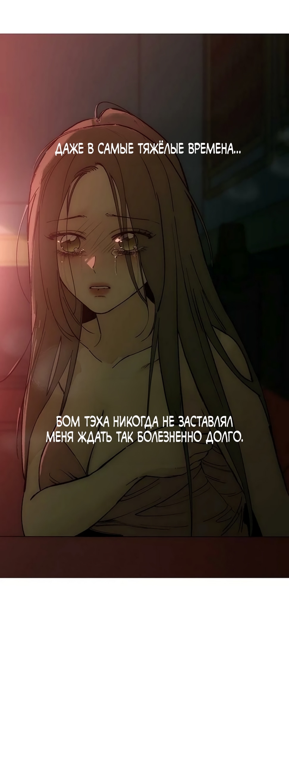 Глава 108, Страница 19