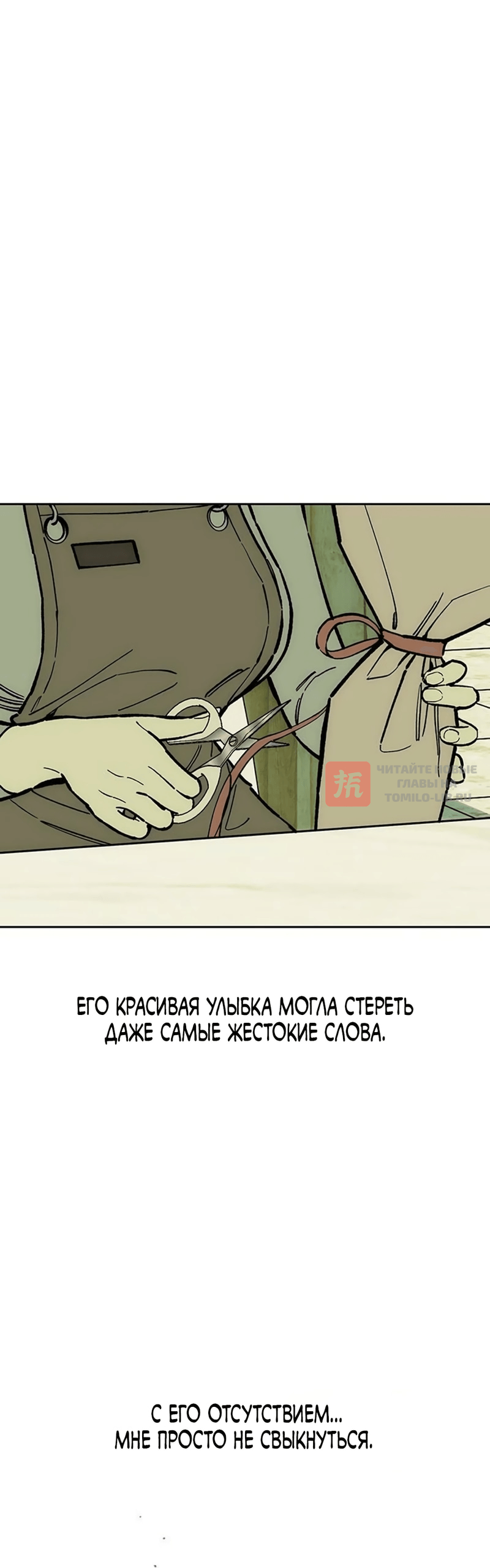 Глава 108, Страница 20