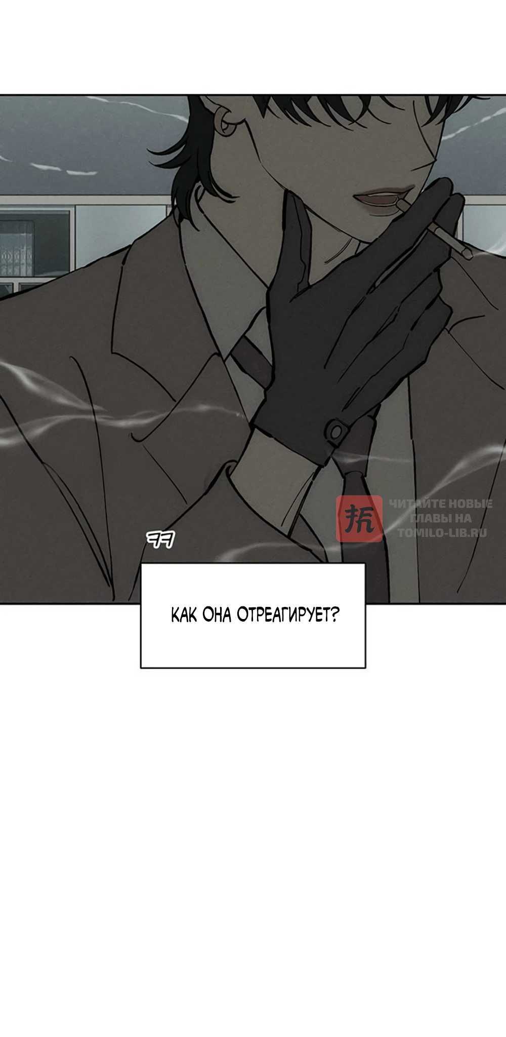Глава 108, Страница 30