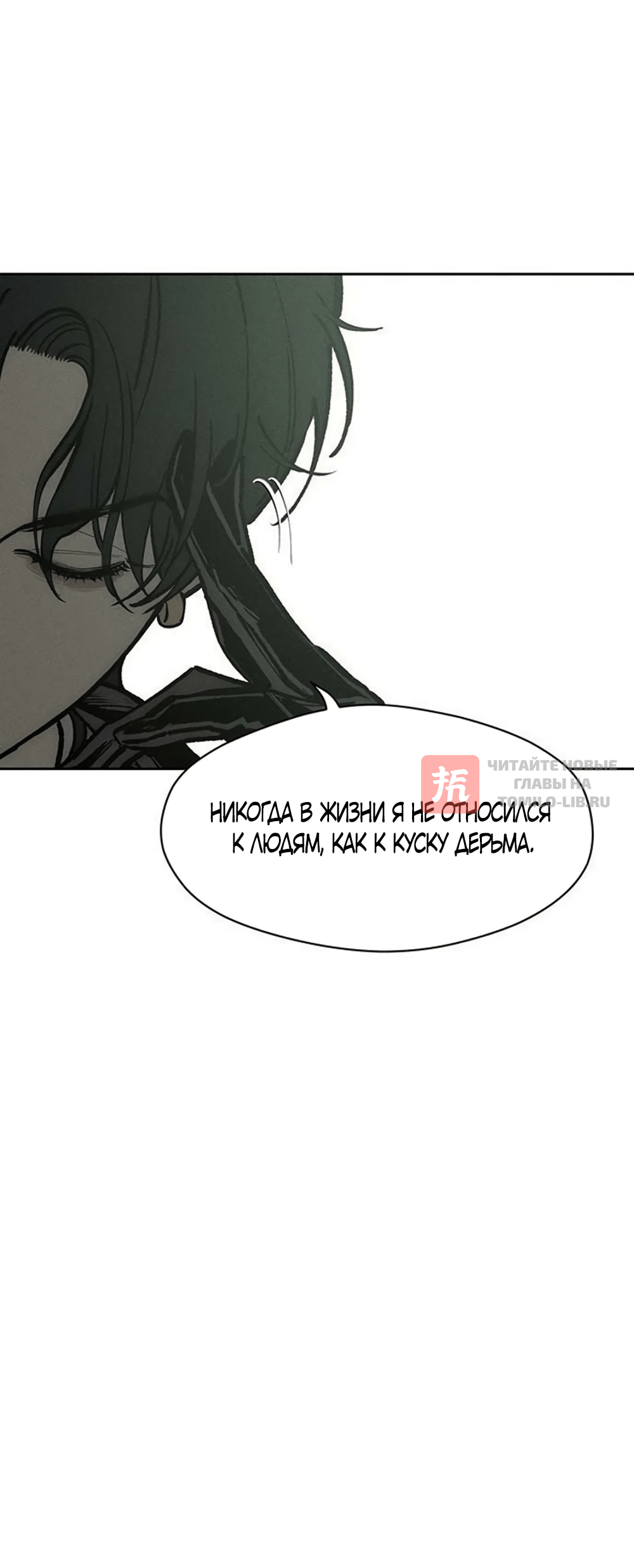 Глава 108, Страница 32