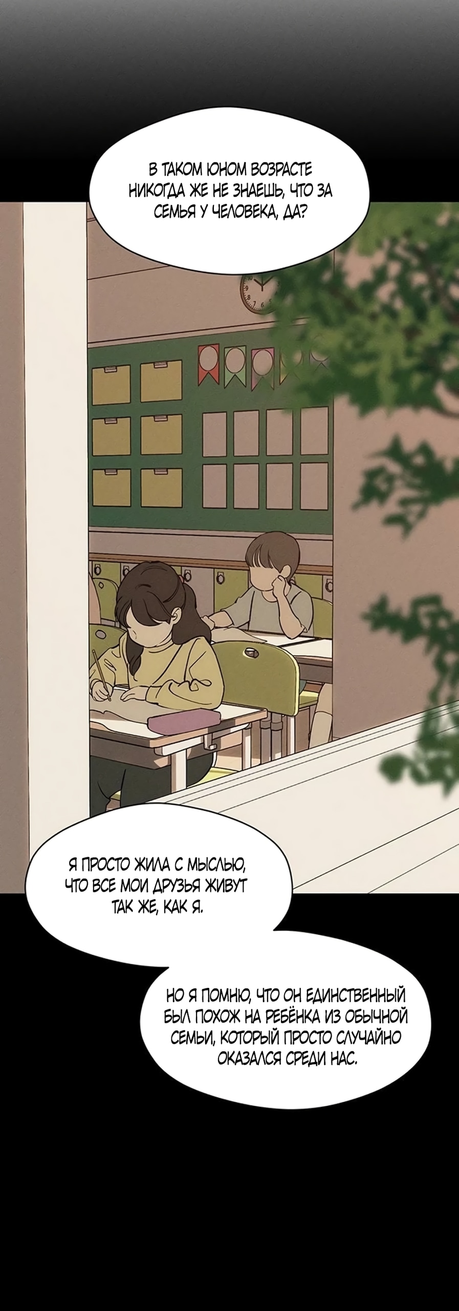 Глава 108, Страница 43