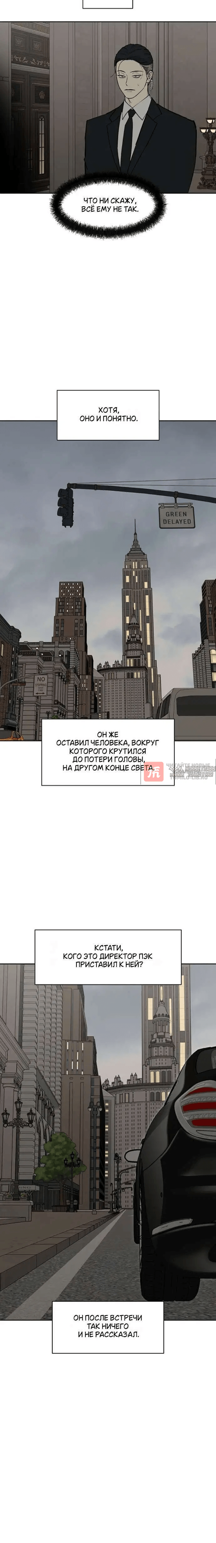 Глава 110, Страница 8