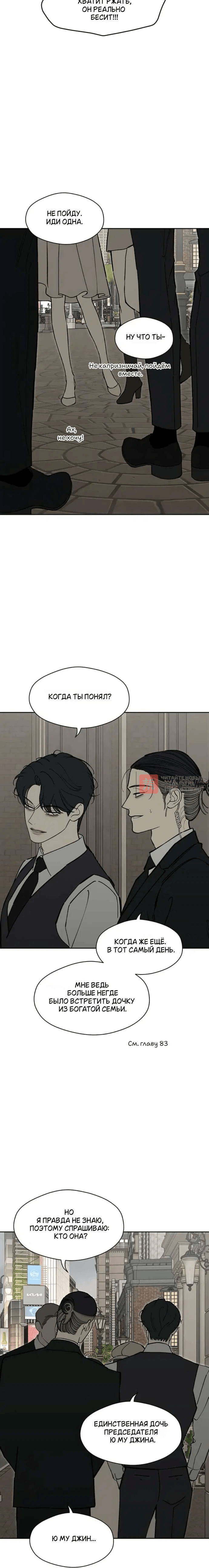 Глава 110, Страница 10