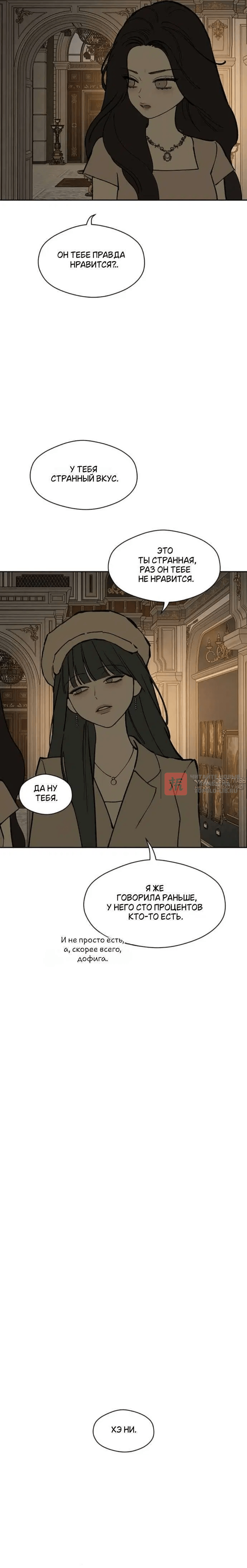 Глава 110, Страница 12