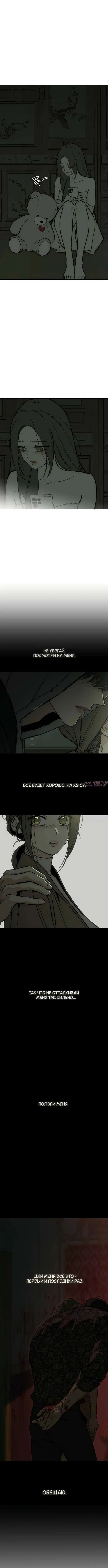 Глава 110, Страница 19