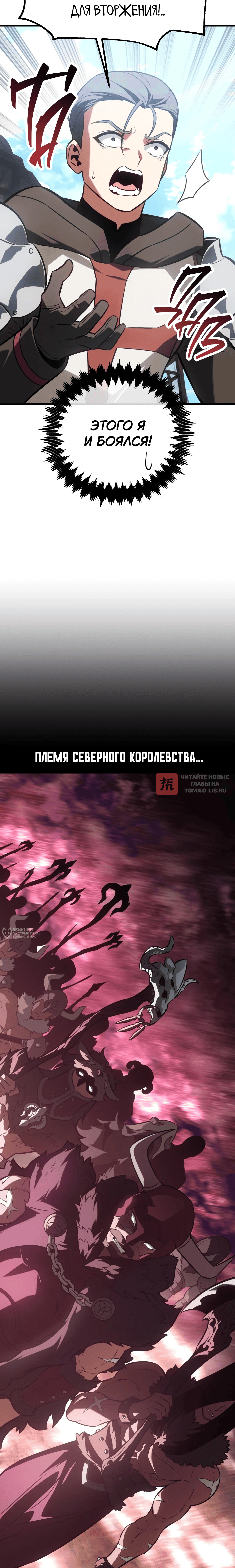 Глава 125, Страница 30