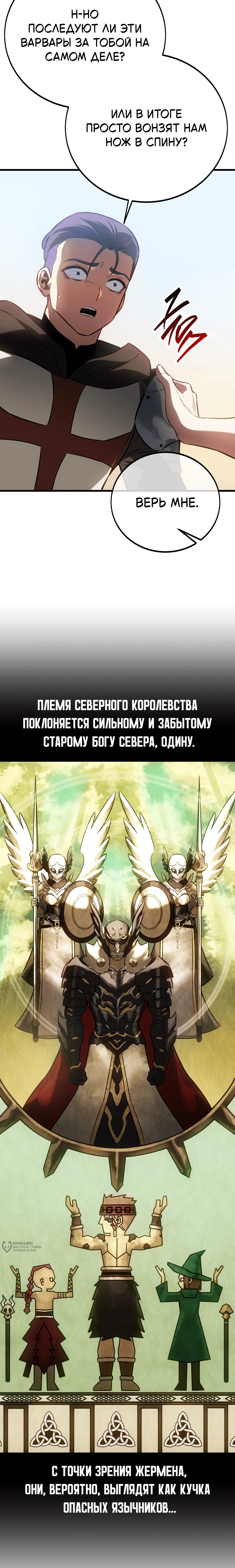 Глава 125, Страница 37