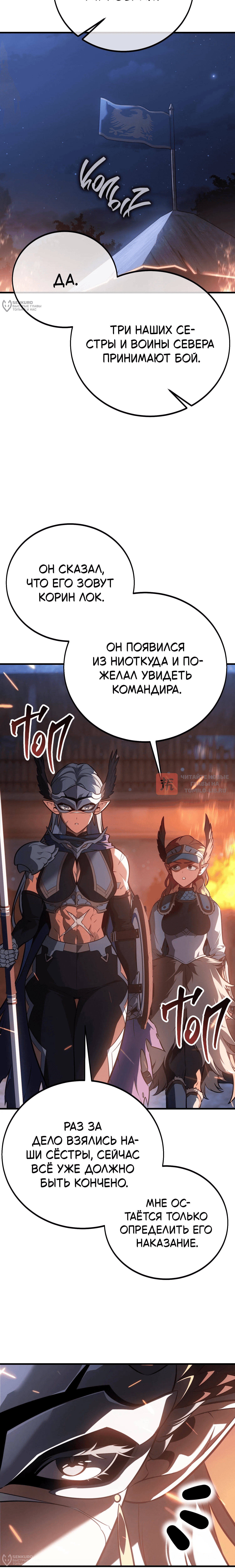 Глава 126, Страница 12