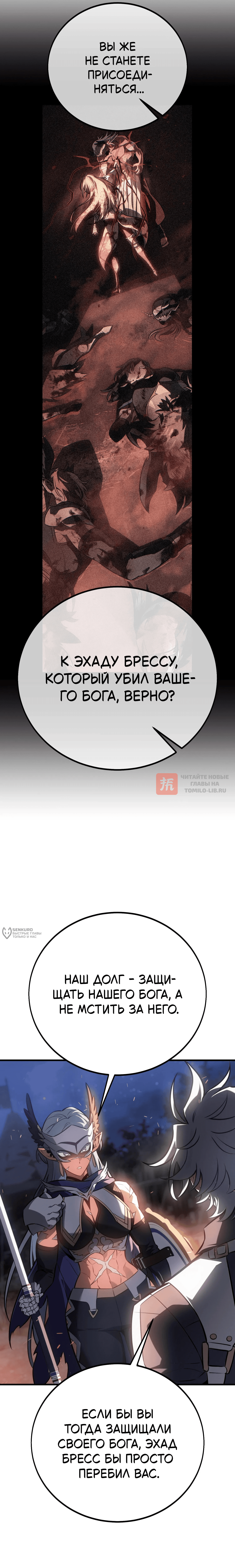 Глава 126, Страница 18