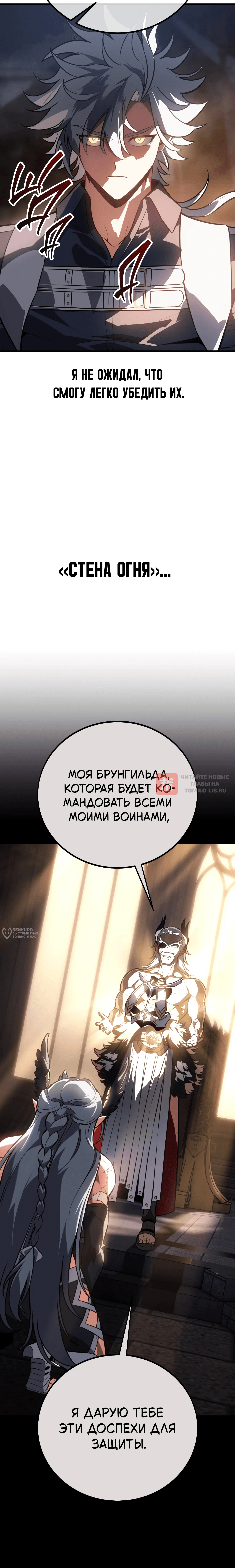 Глава 126, Страница 22