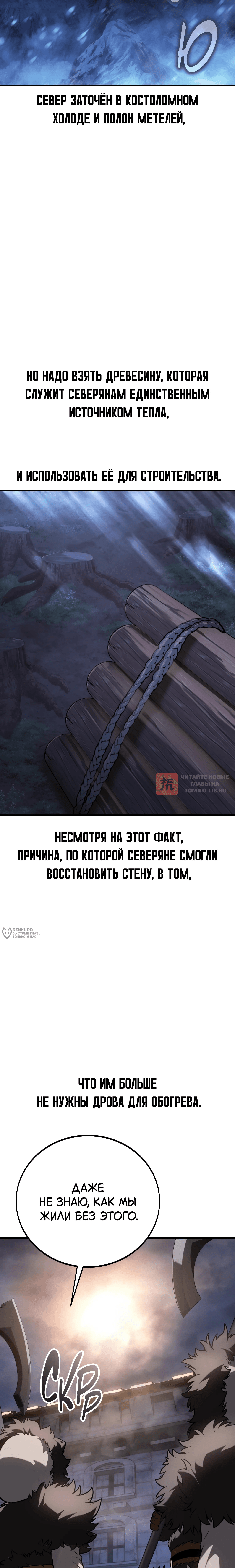Глава 127, Страница 6