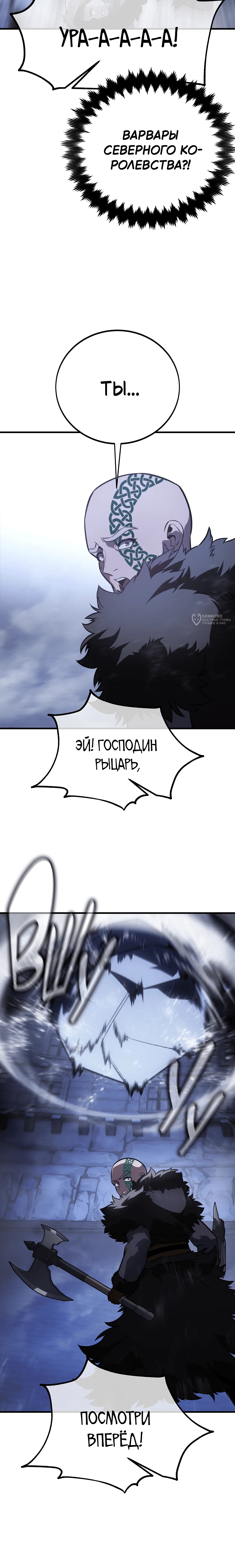 Глава 127, Страница 19