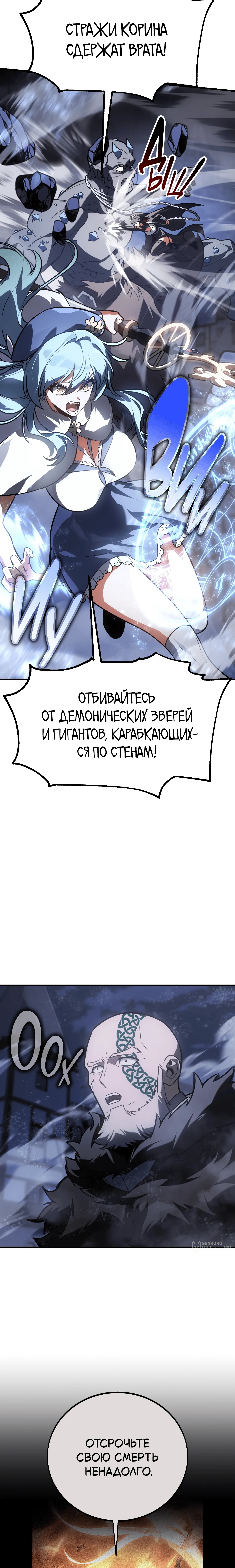 Глава 127, Страница 21